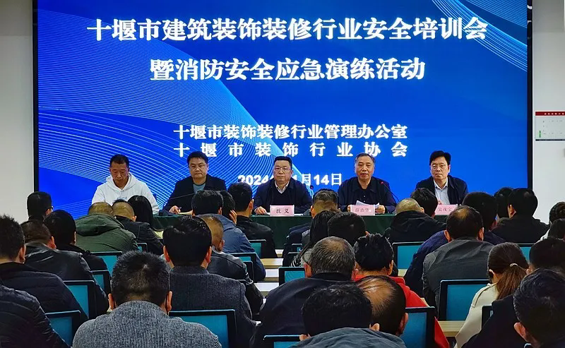 十堰市舉行建筑裝飾裝修行業(yè)安全培訓(xùn)暨消防安全應(yīng)急演練